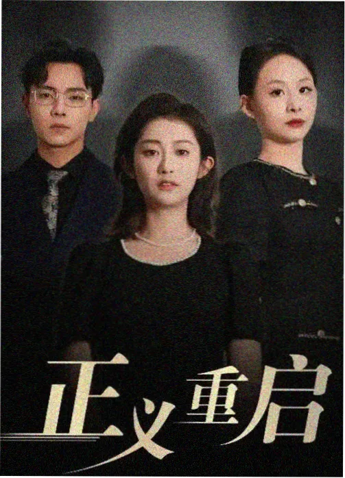 实习检察官韩剧在线观看